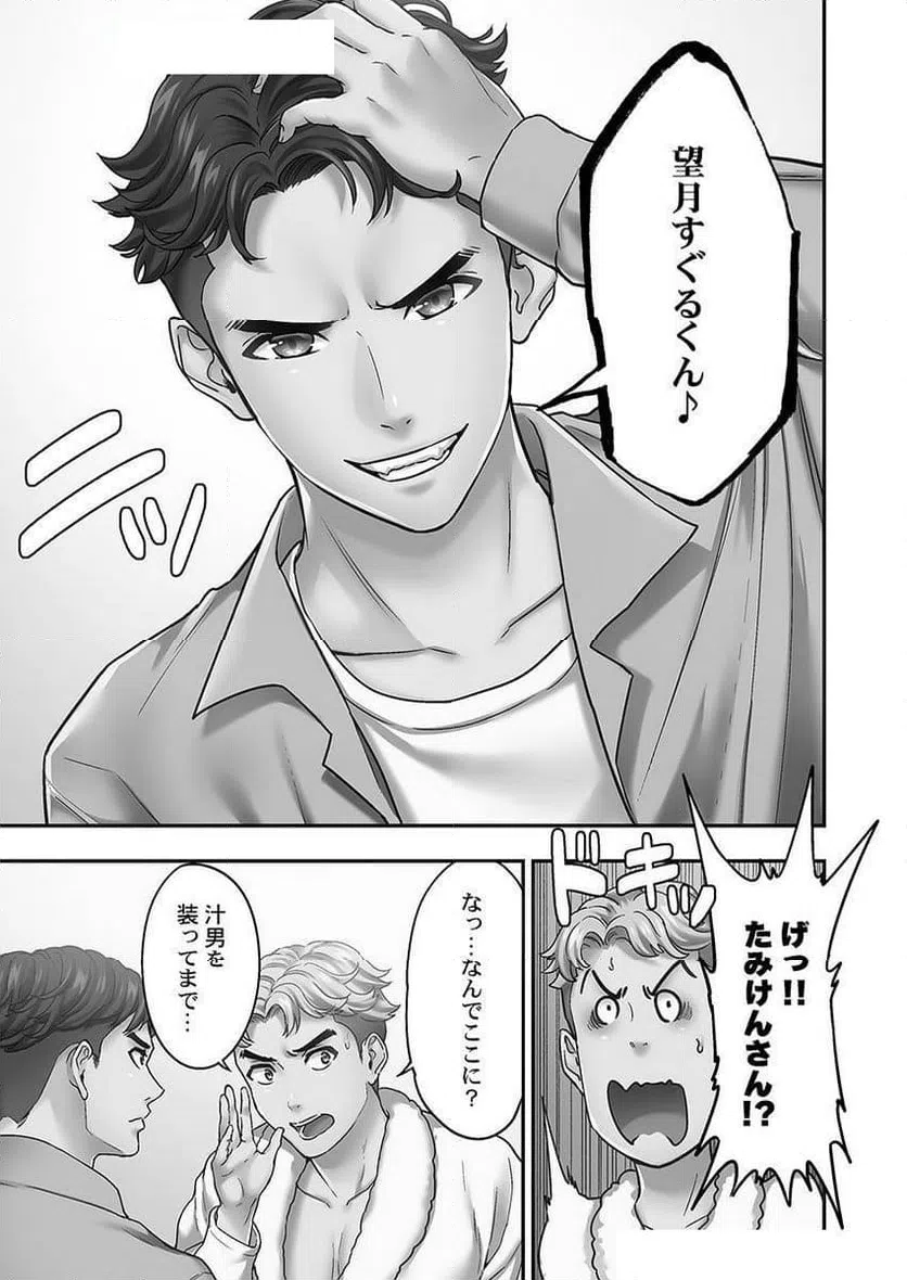 ページ 7 — 第12話