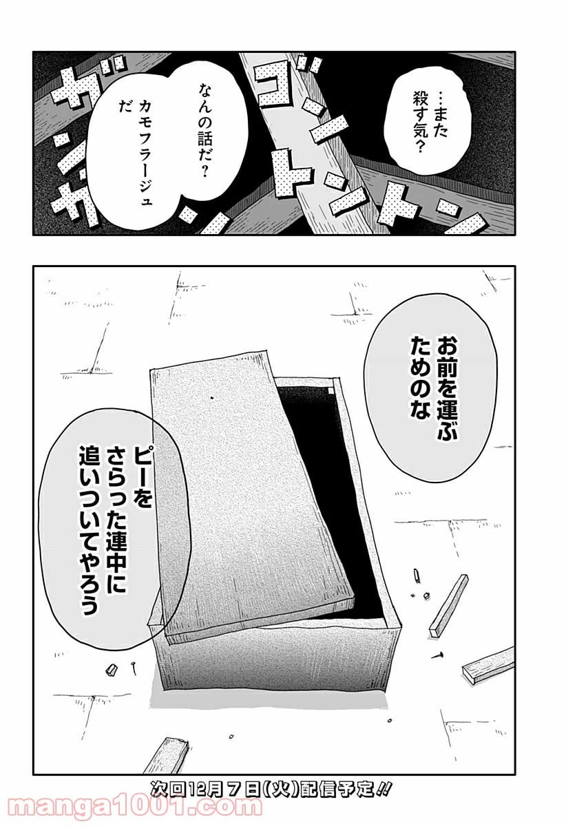 ページ 30 — 第2話