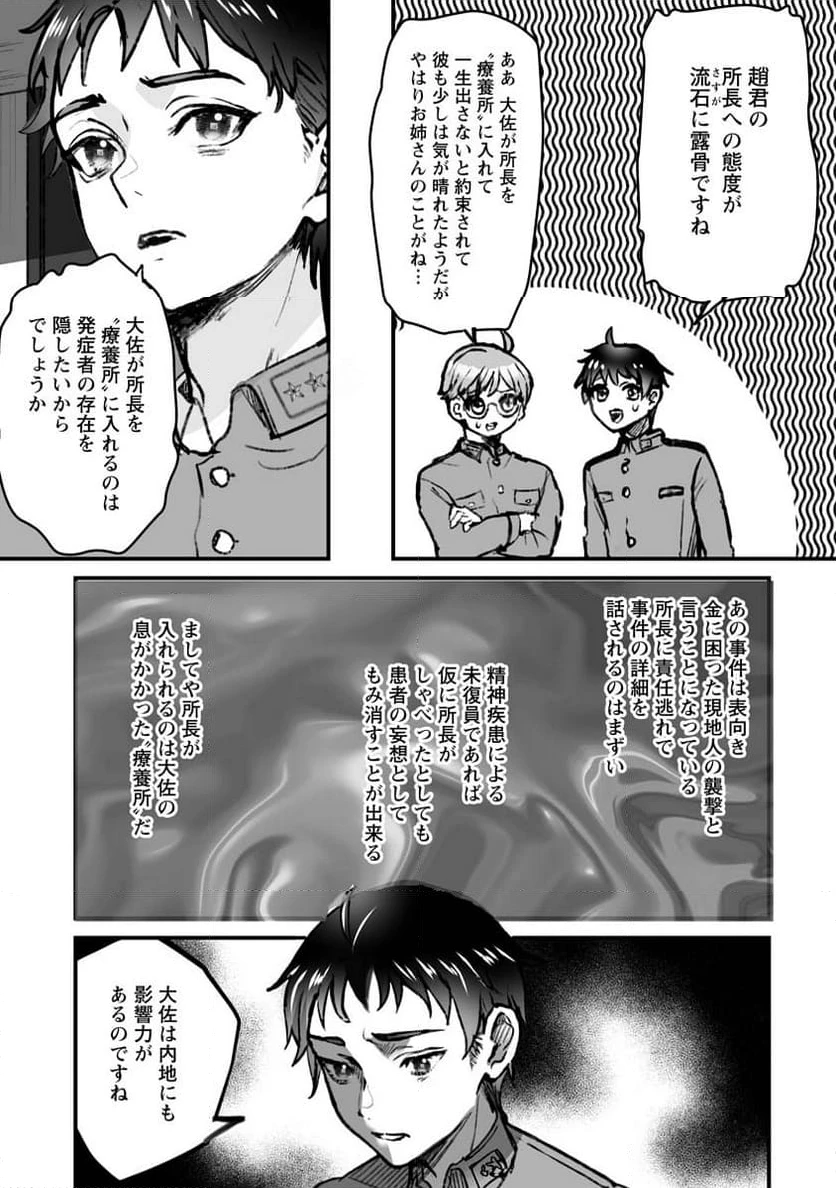 ページ 9 — 第18話