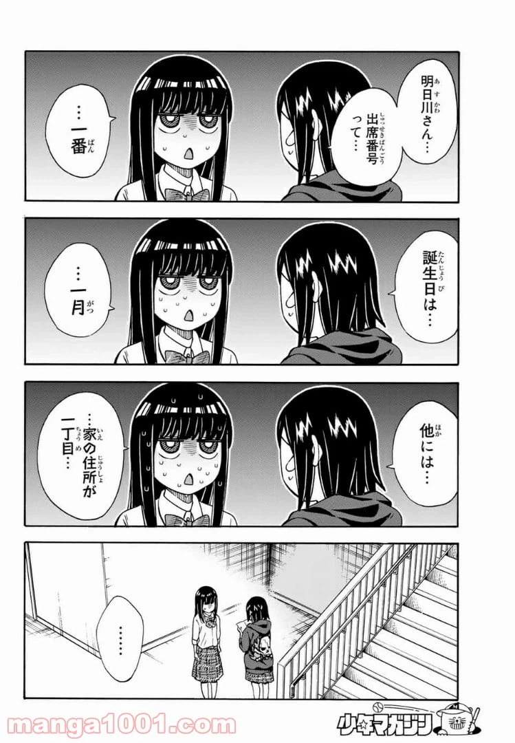 ページ 6 — 第26話
