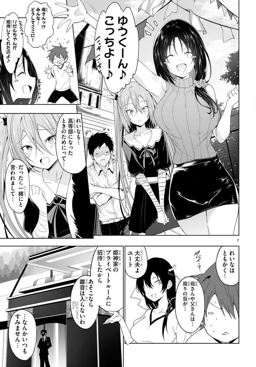 ページ 7 — 第37話