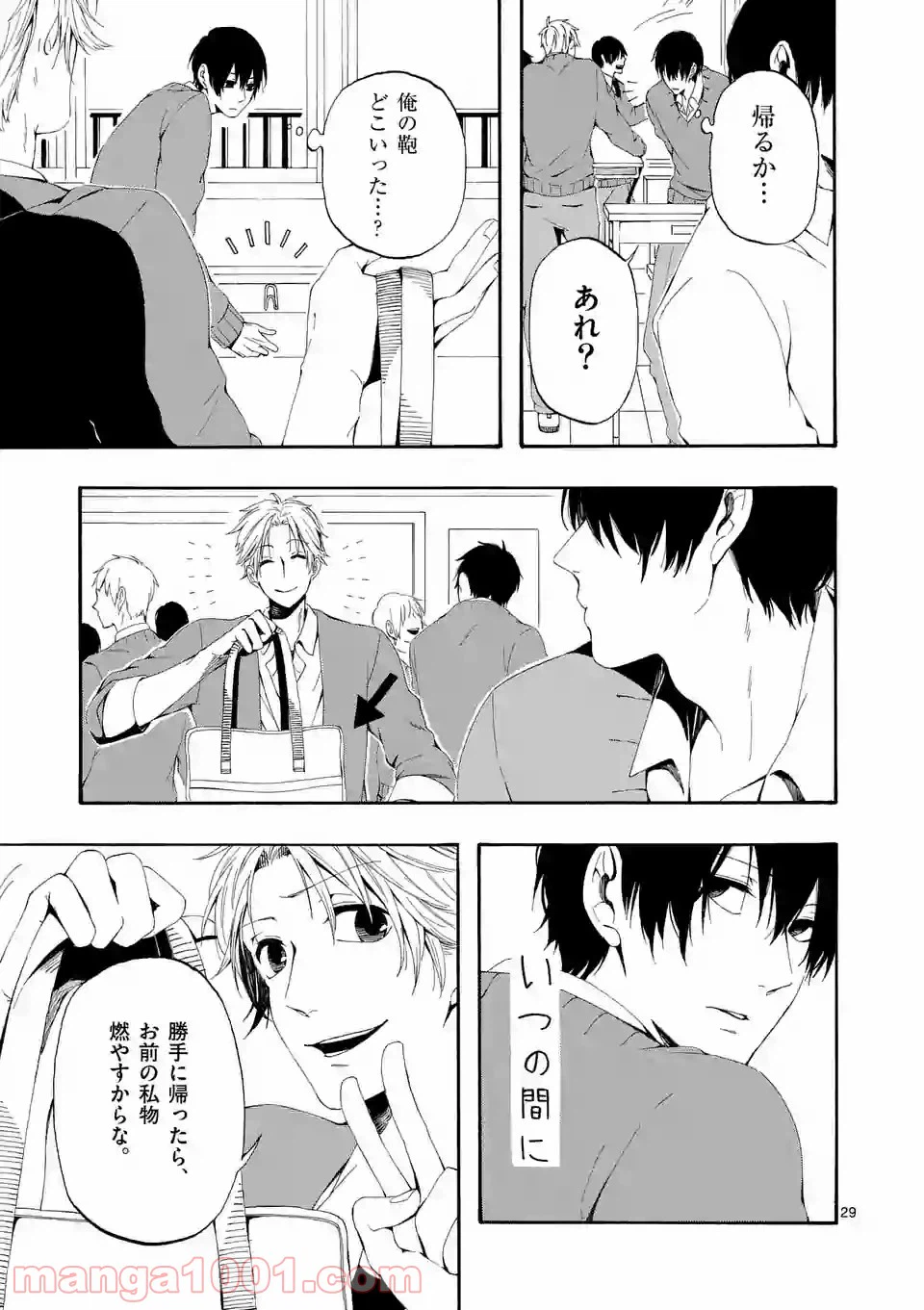 ページ 29 — 第1話