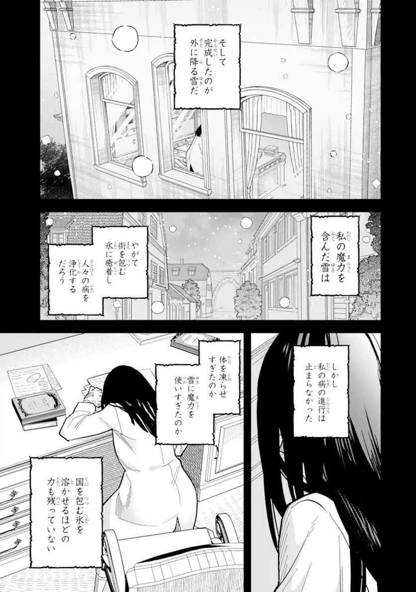 ページ 7 — 第16話