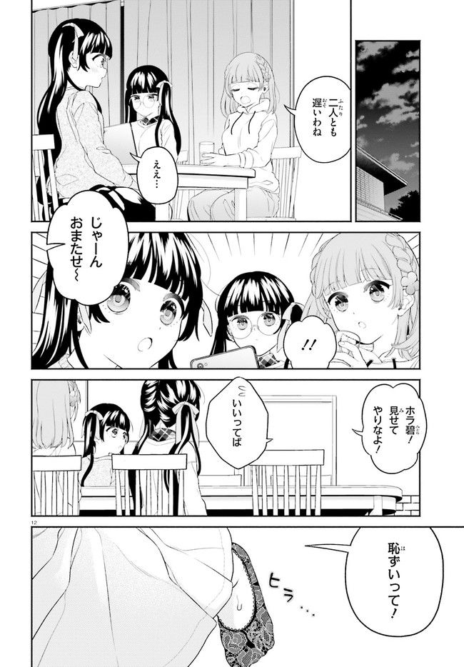 ページ 12 — 第3話