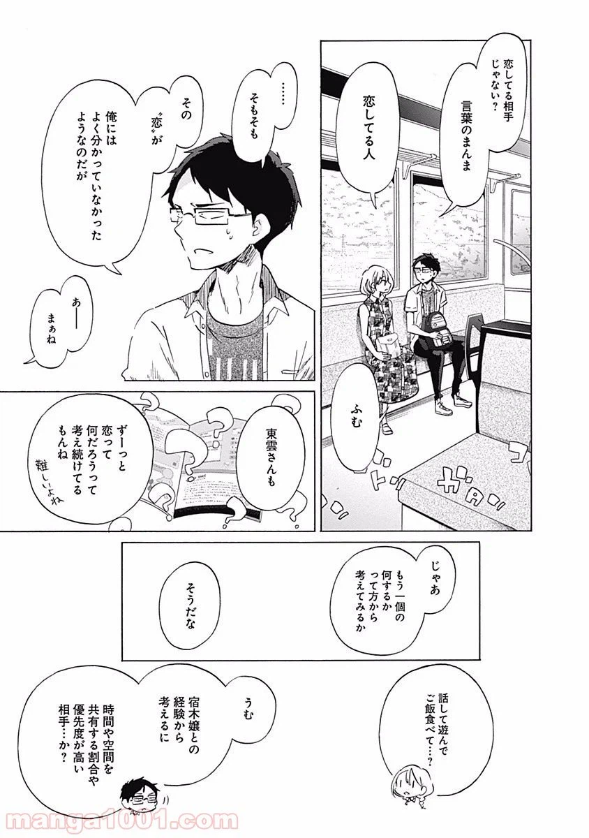 ページ 3 — 第23話
