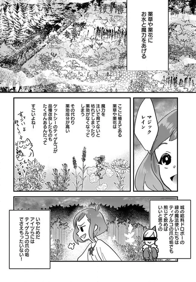ページ 12 — 第10.1話