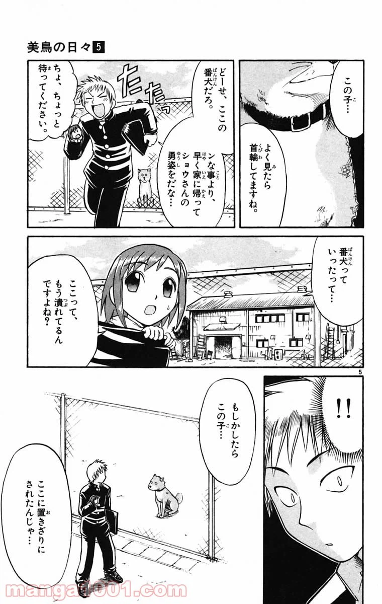 ページ 5 — 第45話