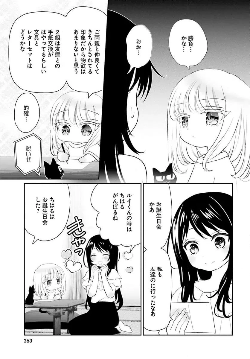 ページ 7 — 第21話