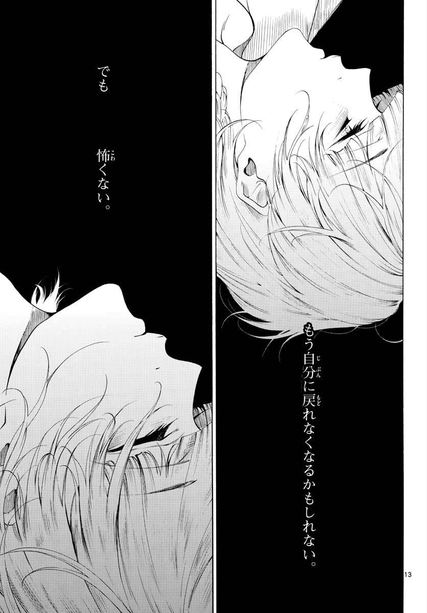 ページ 13 — 第50話