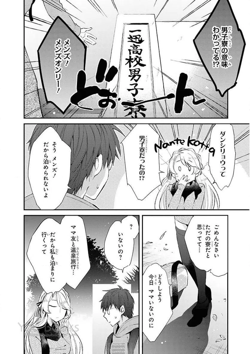 ページ 8 — 第11話
