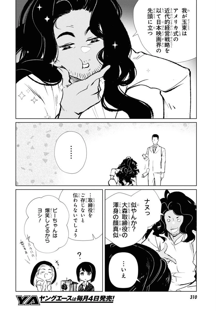 ページ 6 — 第2話