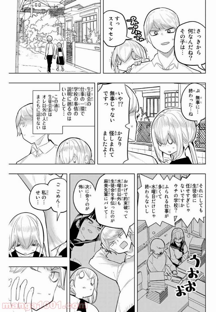 ページ 3 — 第102話