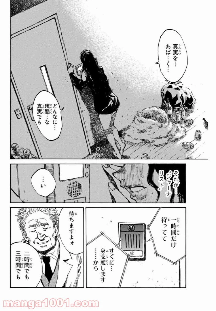 ページ 16 — 第105話