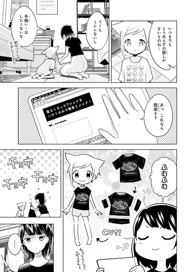 ページ 5 — 第6.2話