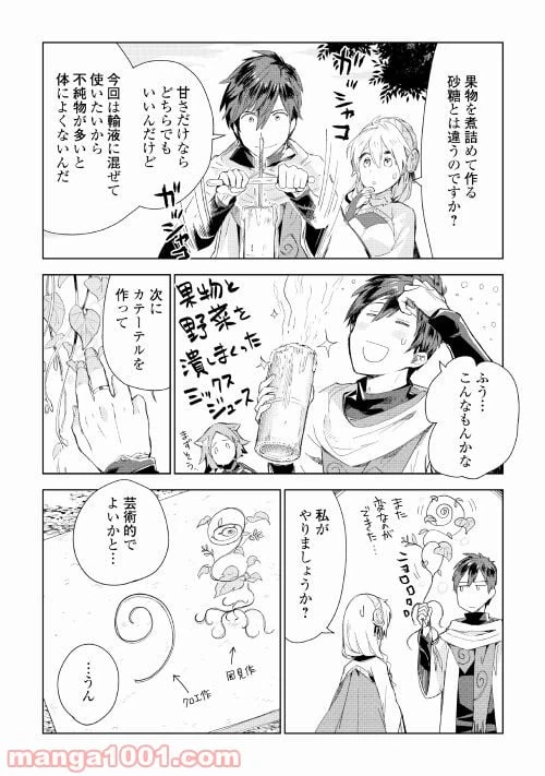 ページ 12 — 第54話