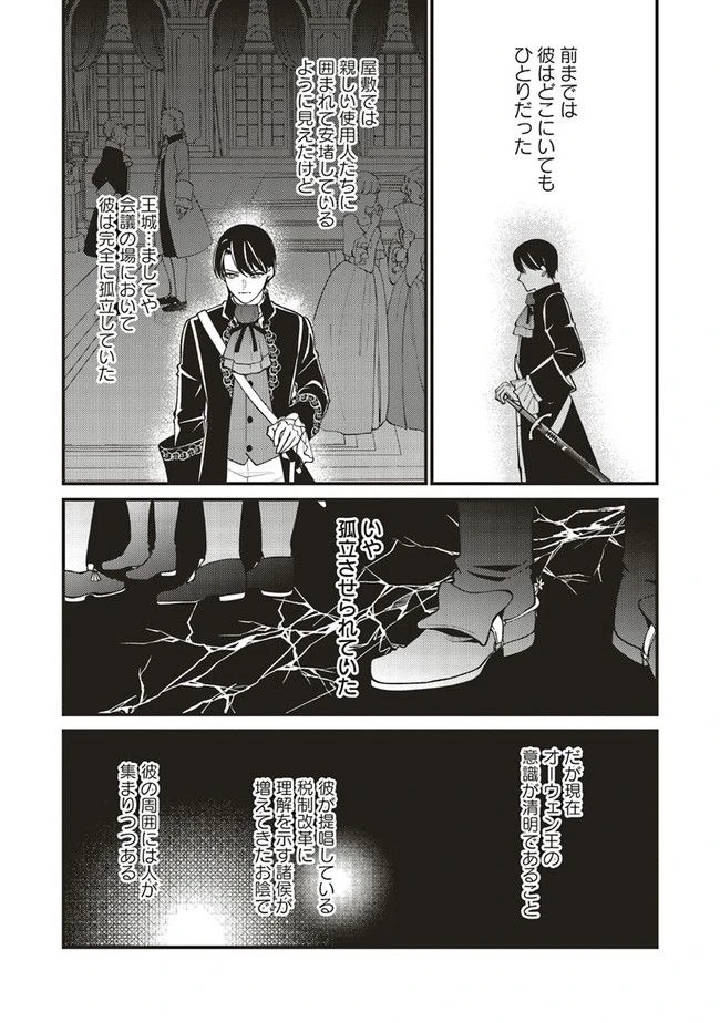 ページ 16 — 第8.3話