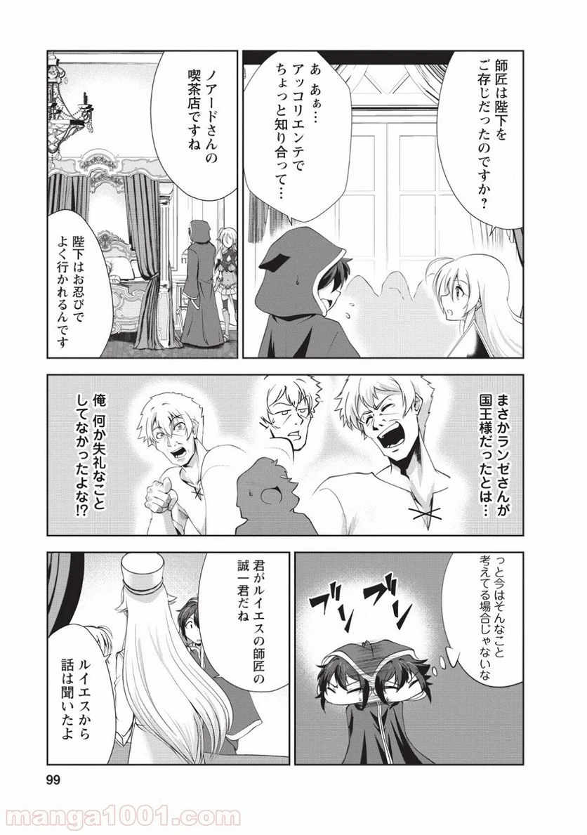 ページ 11 — 第19話
