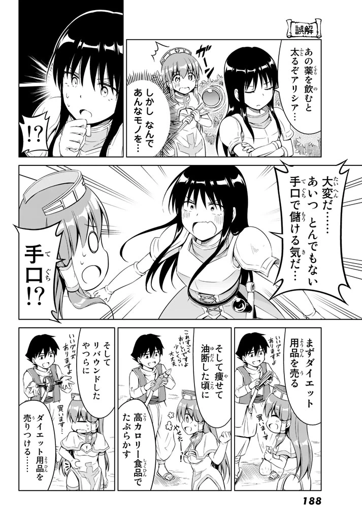 ページ 18 — 第6話