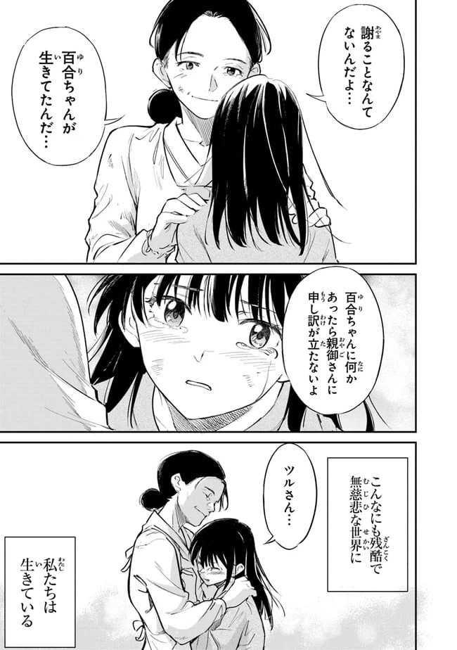 ページ 25 — 第7話