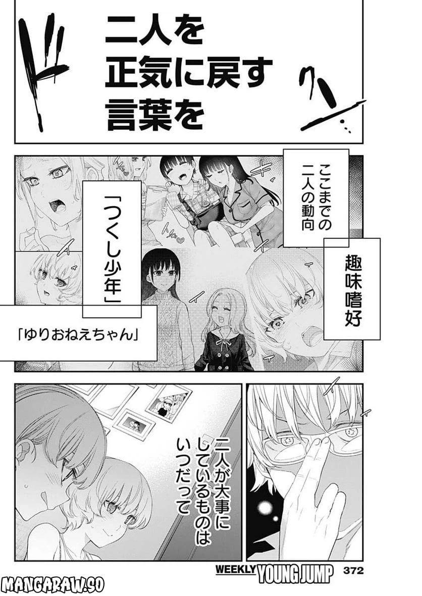 ページ 4 — 第58話