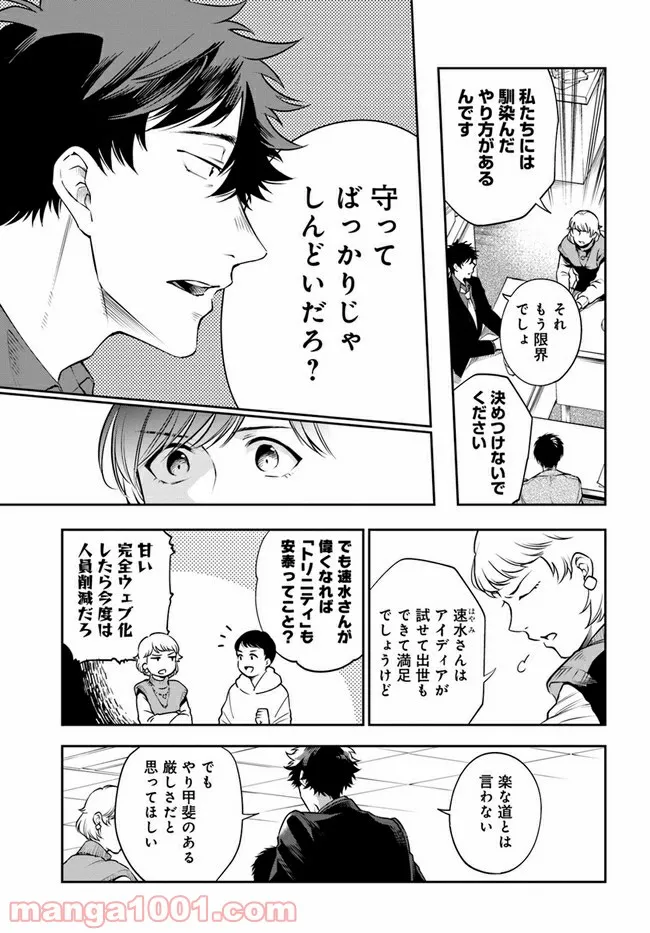 ページ 5 — 第11.1話