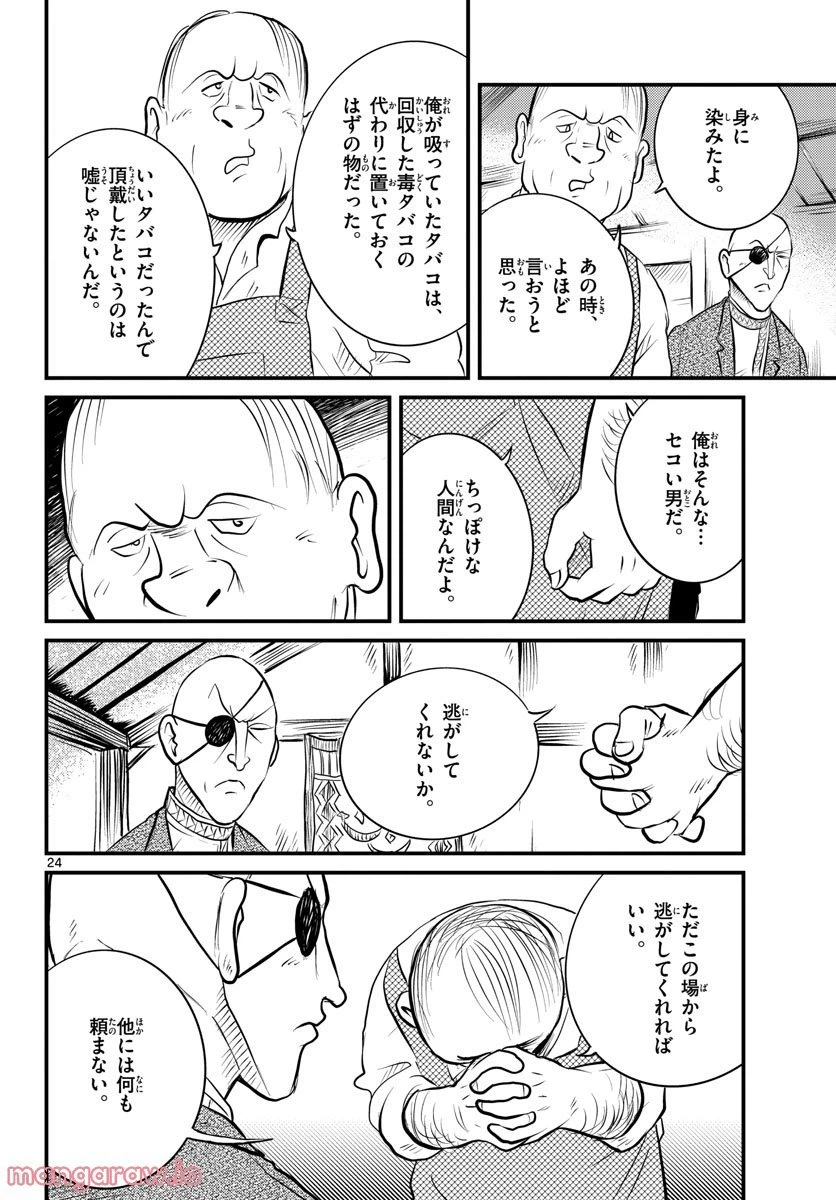 ページ 24 — 第39話