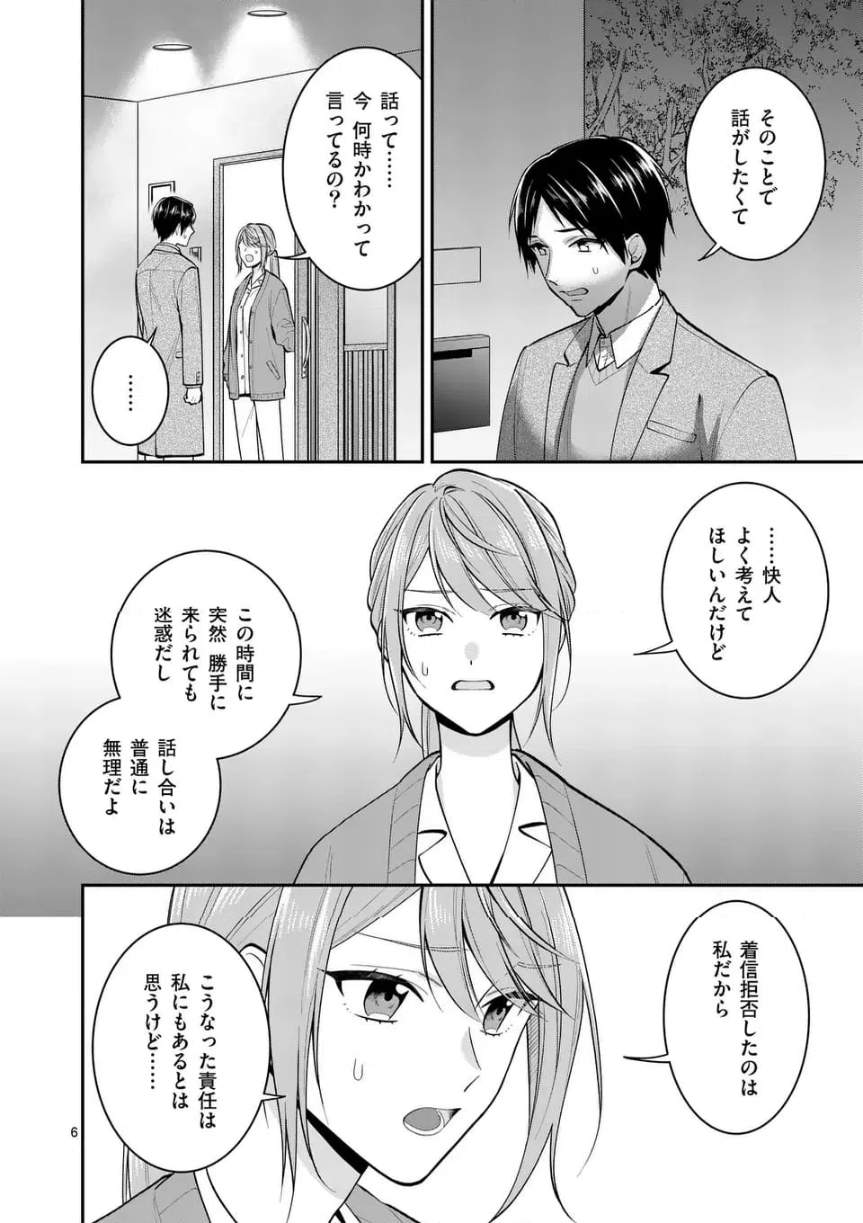 ページ 6 — 第8.1話