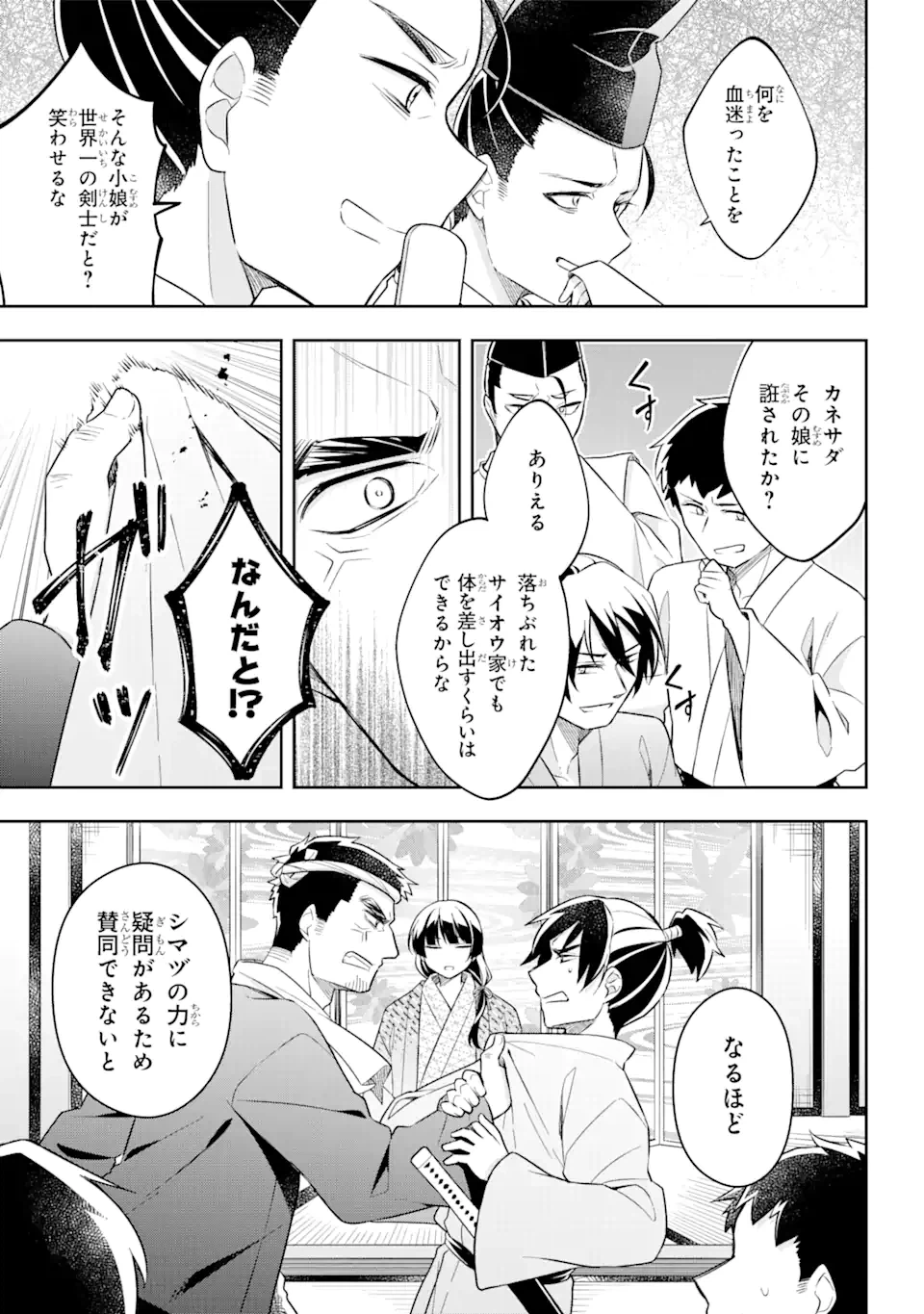 ページ 11 — 第28.1話