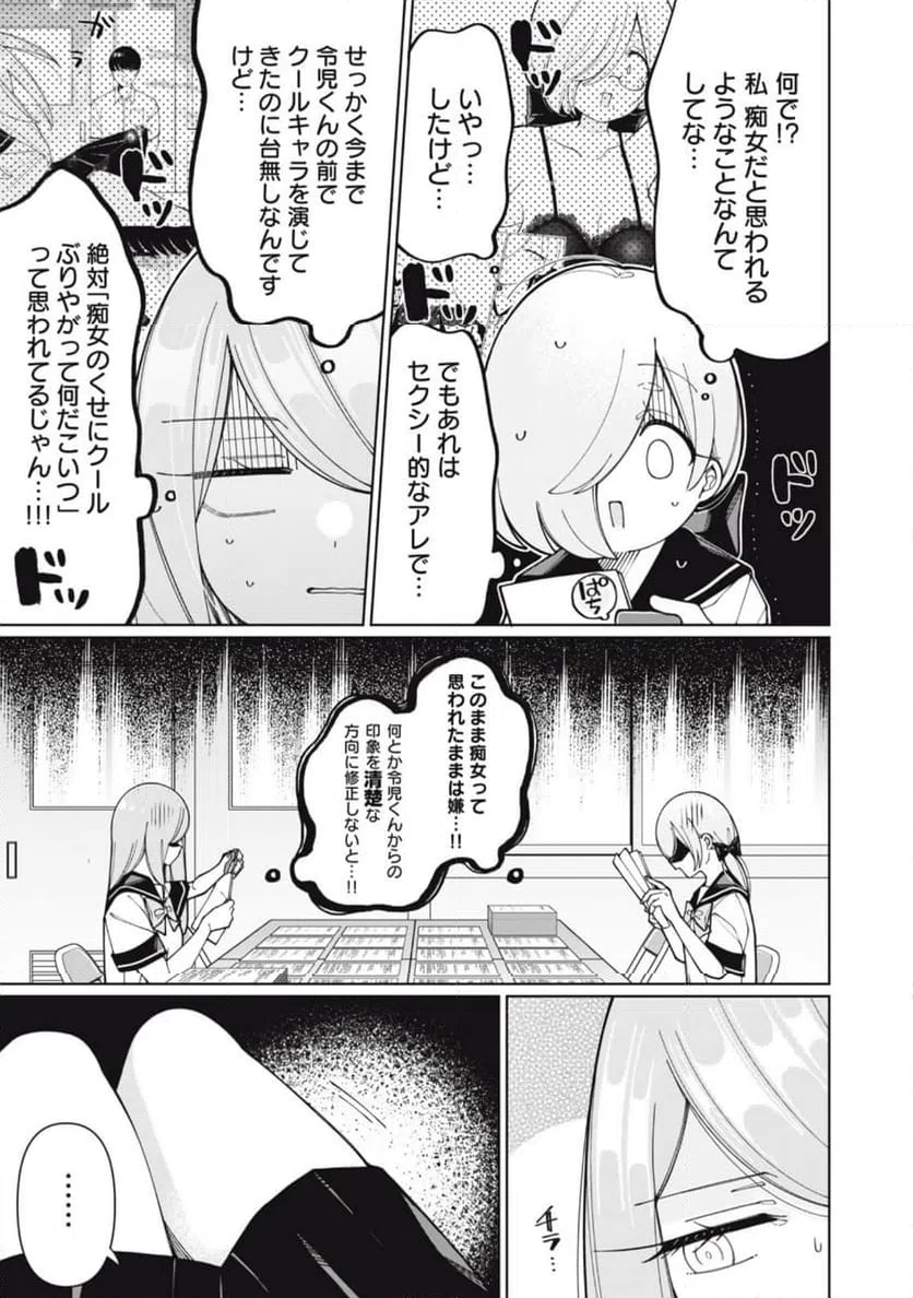 ページ 3 — 第9話