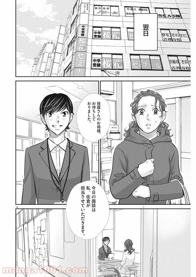 ページ 18 — 第85話