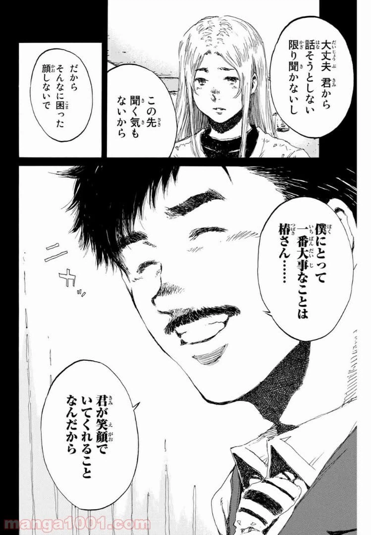 ページ 8 — 第144話