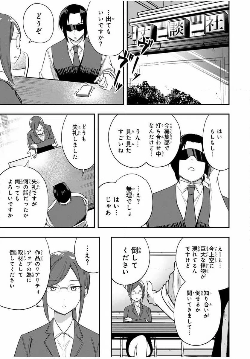ページ 11 — 第20話
