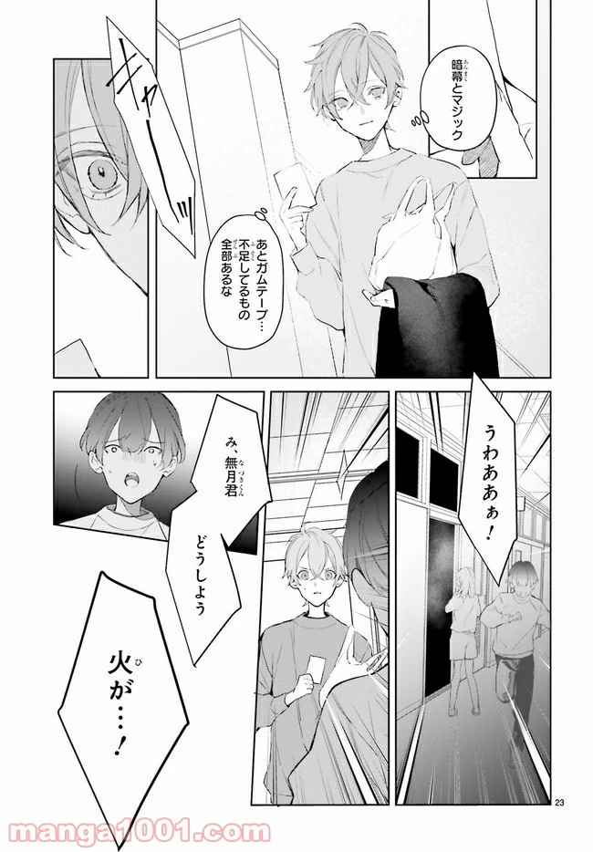 ページ 6 — 第16.3話