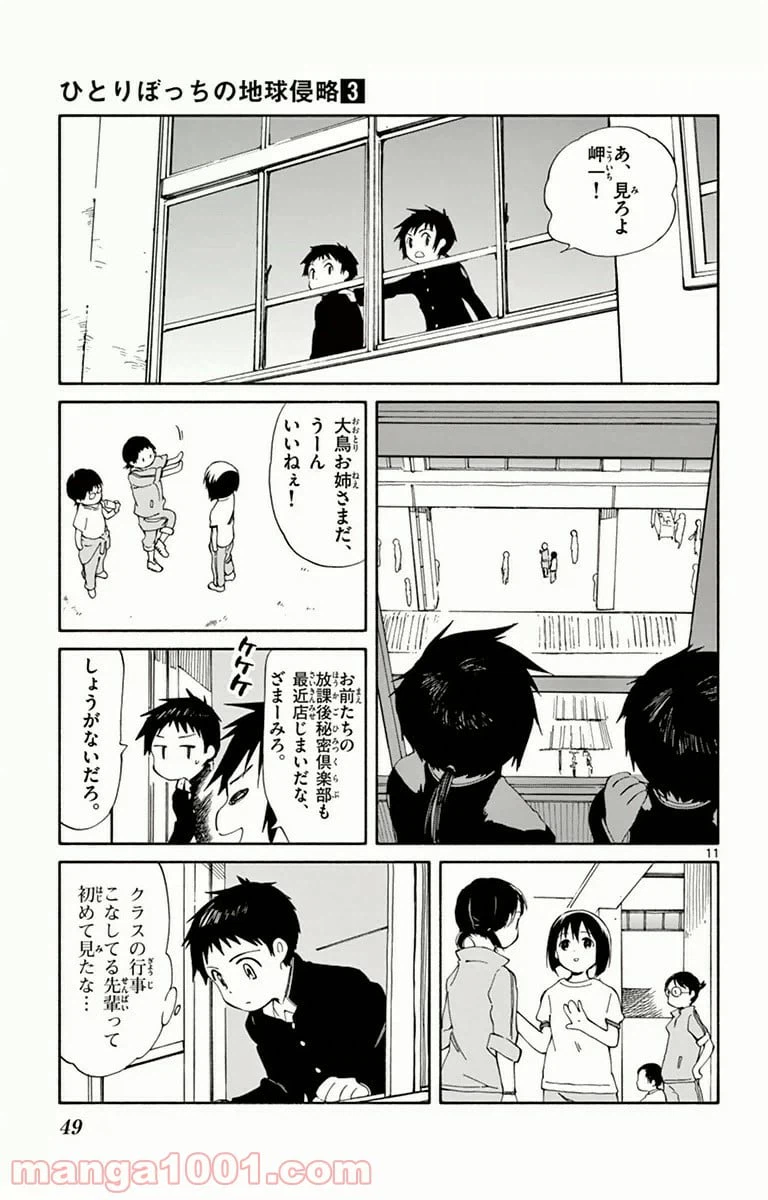 ページ 11 — 第11話