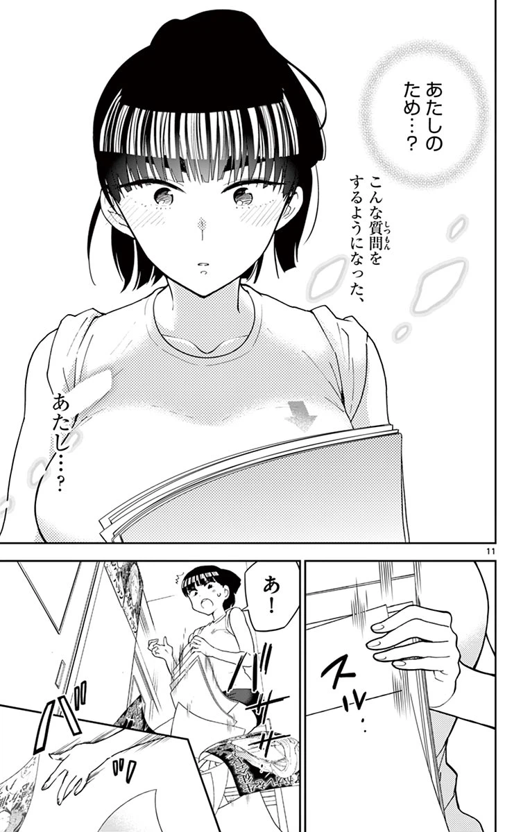 ページ 11 — 第78話
