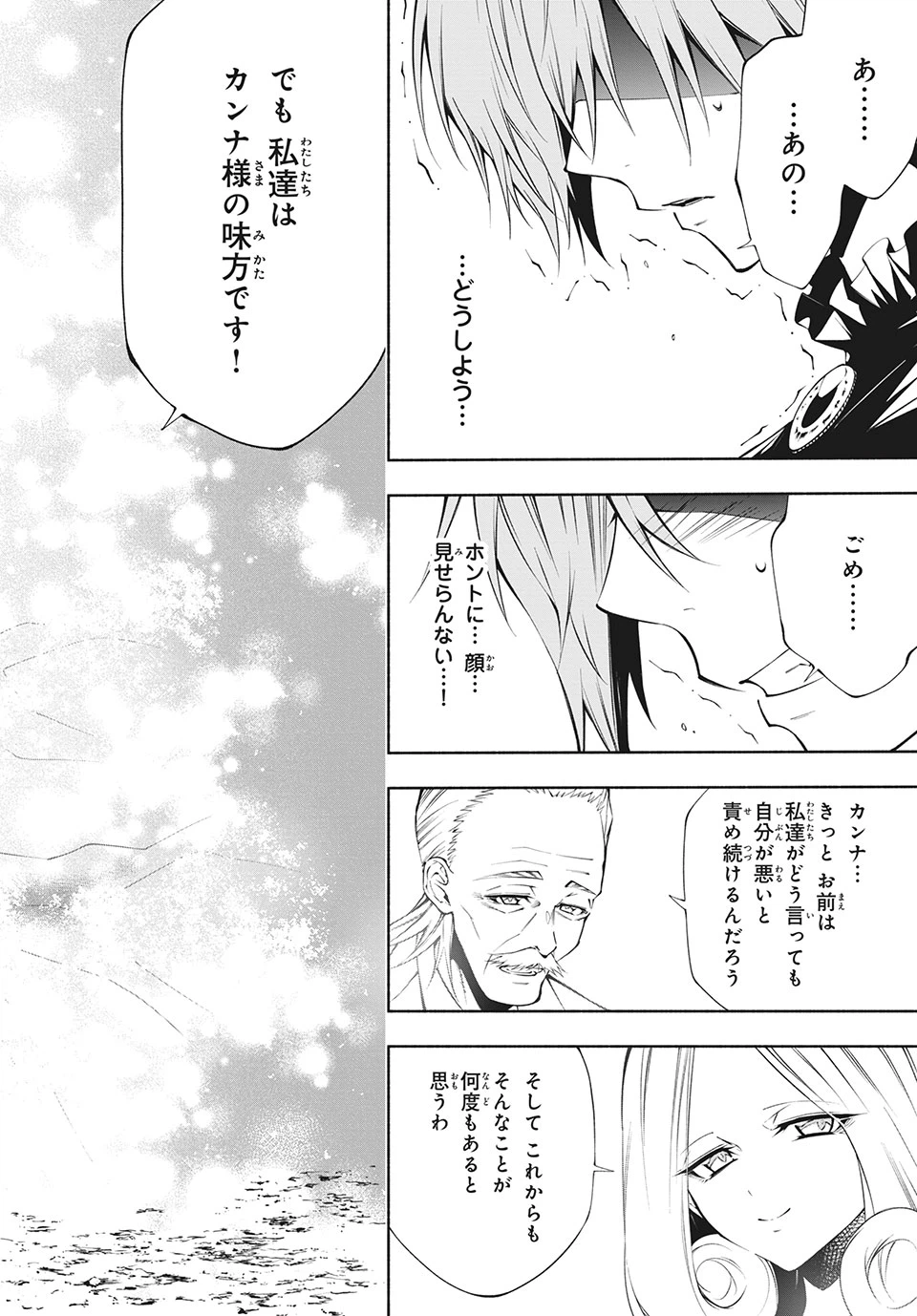 ページ 5 — 第5.3話