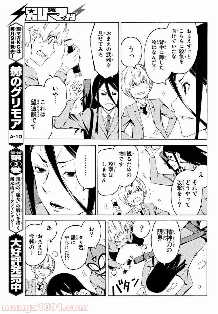 ページ 9 — 第7話