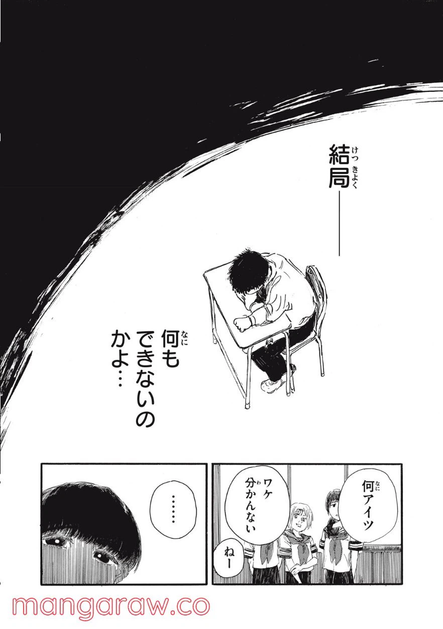 ページ 13 — 第7話