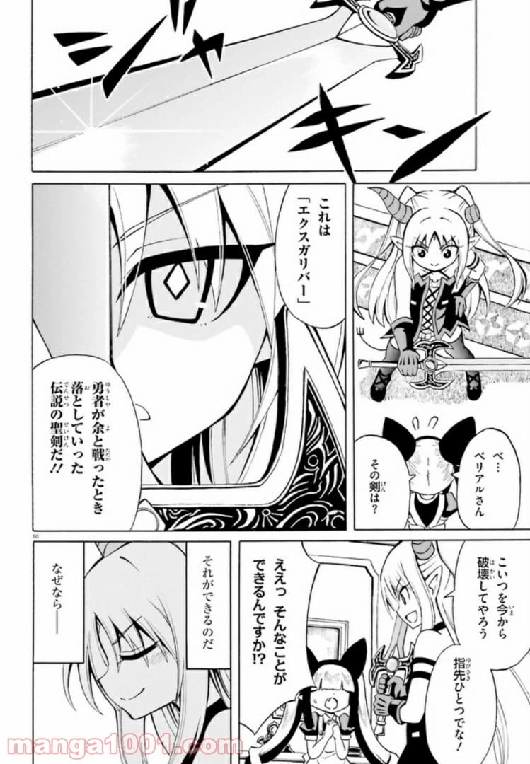 ページ 16 — 第13話