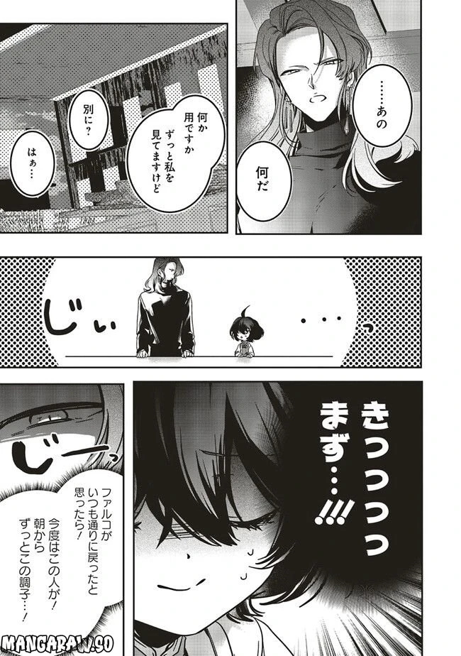 ページ 7 — 第14.1話
