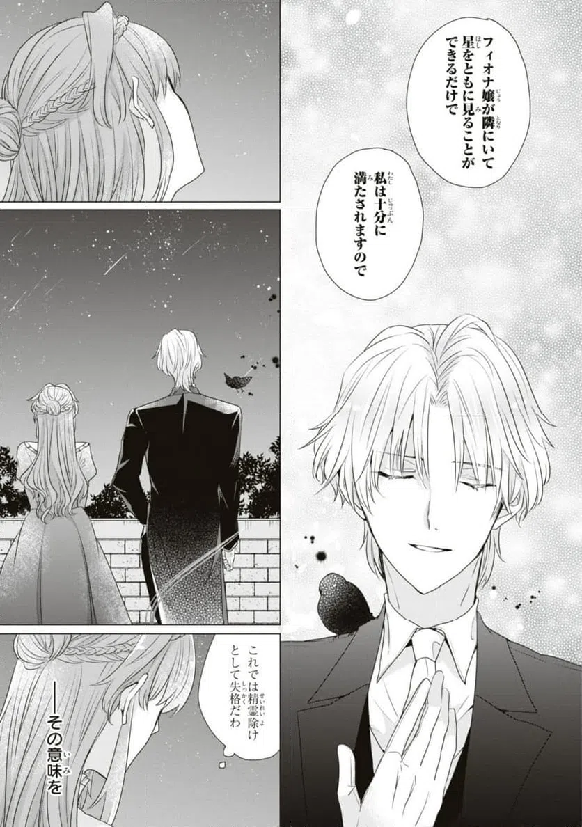 ページ 8 — 第6.2話