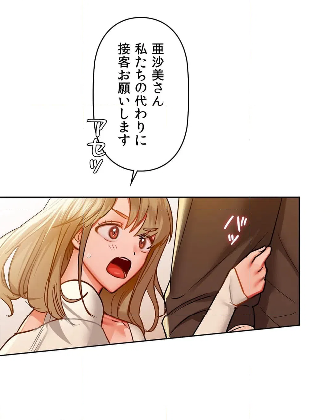 ページ 6 — 第31話