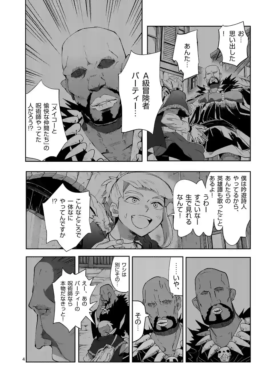 ページ 4 — 第32話