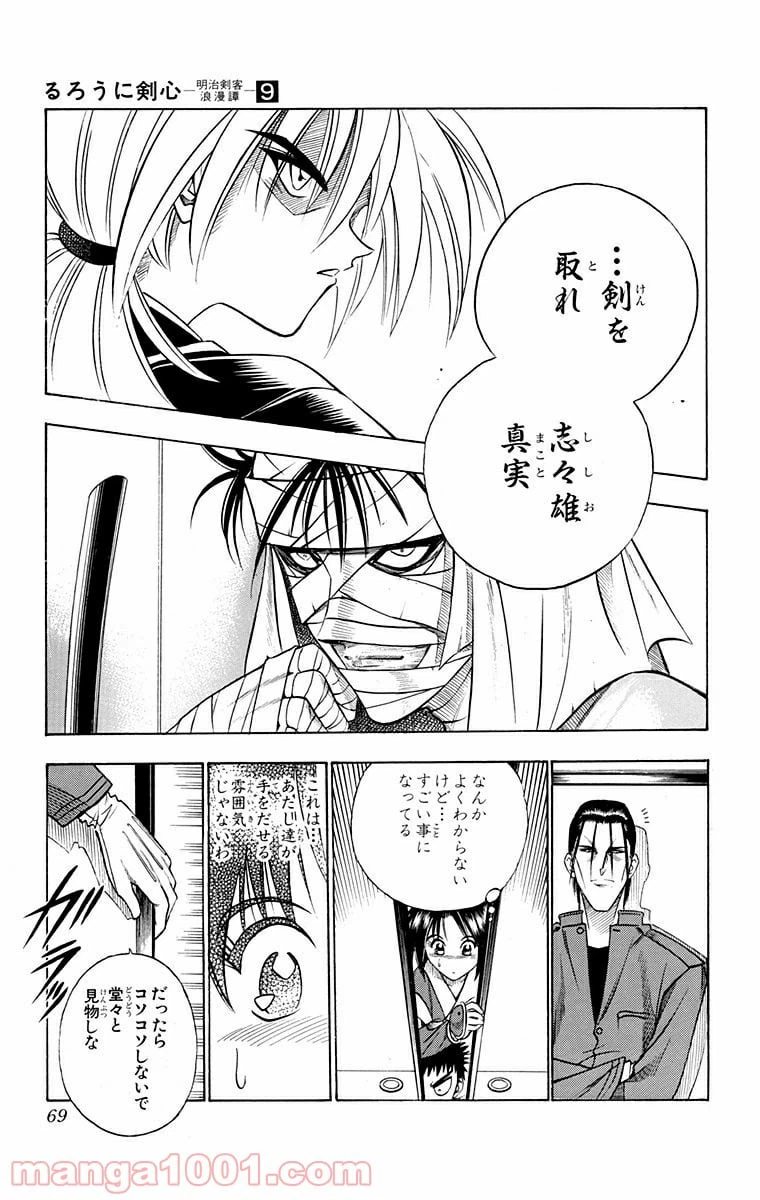 ページ 3 — 第70話