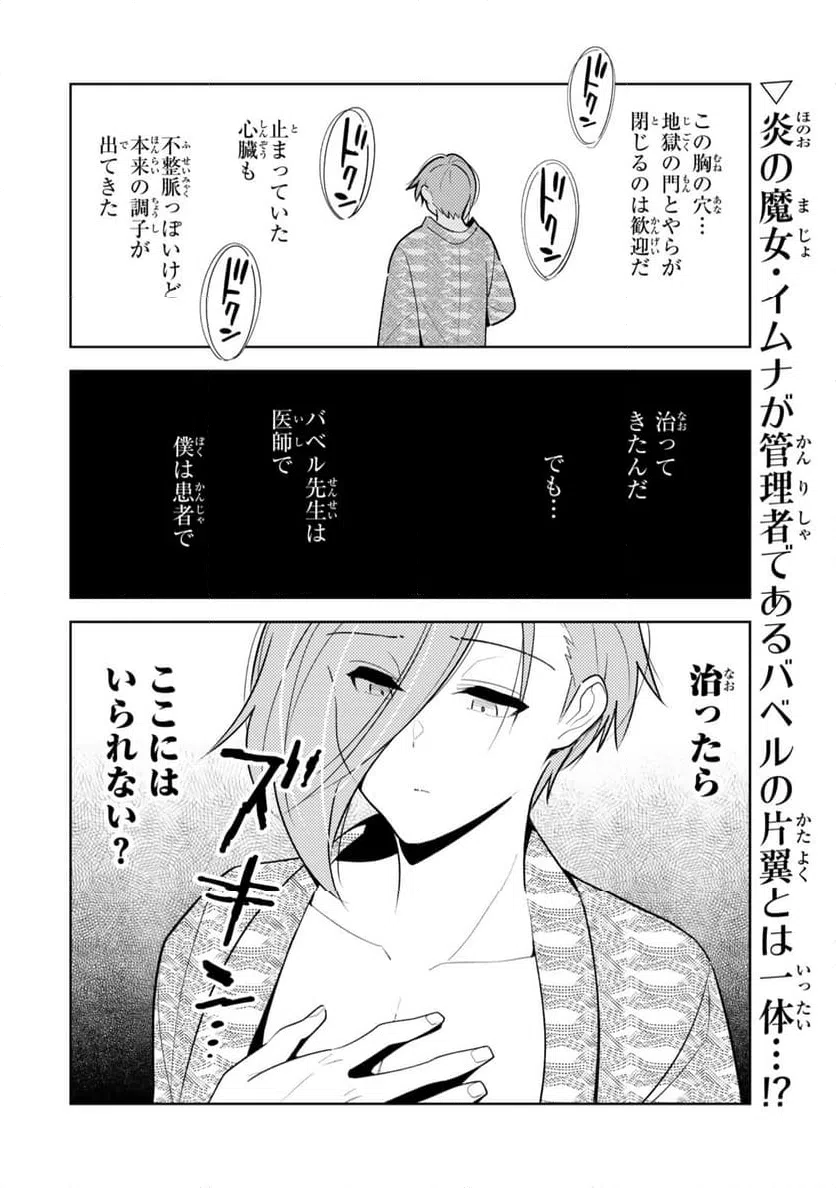 ページ 18 — 第27話