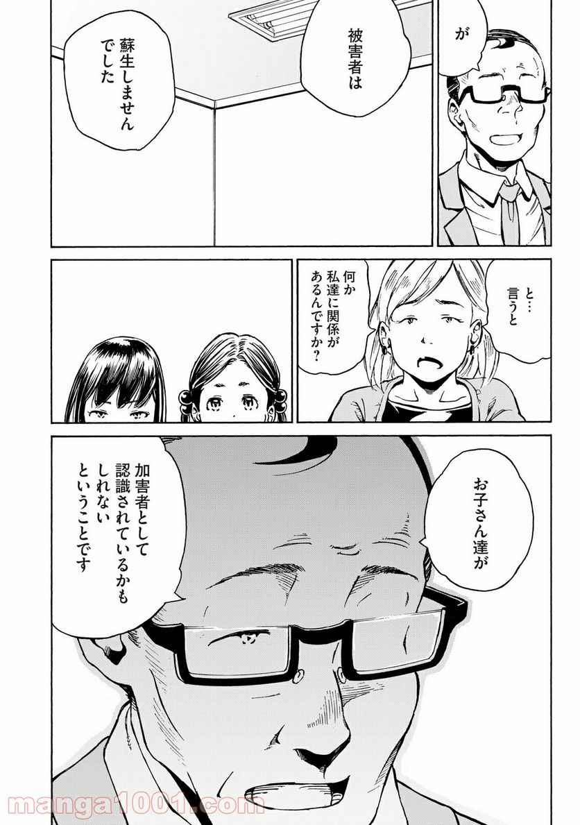 ページ 10 — 第18話