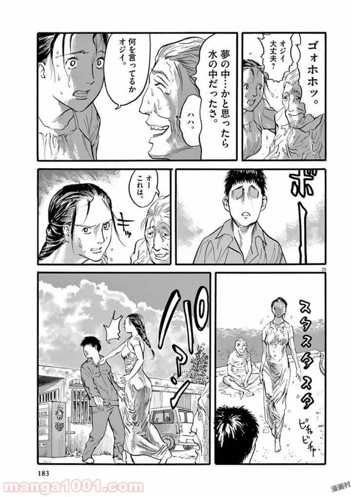 ページ 25 — 第22話