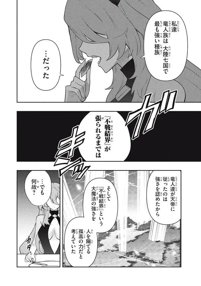 ページ 14 — 第52話