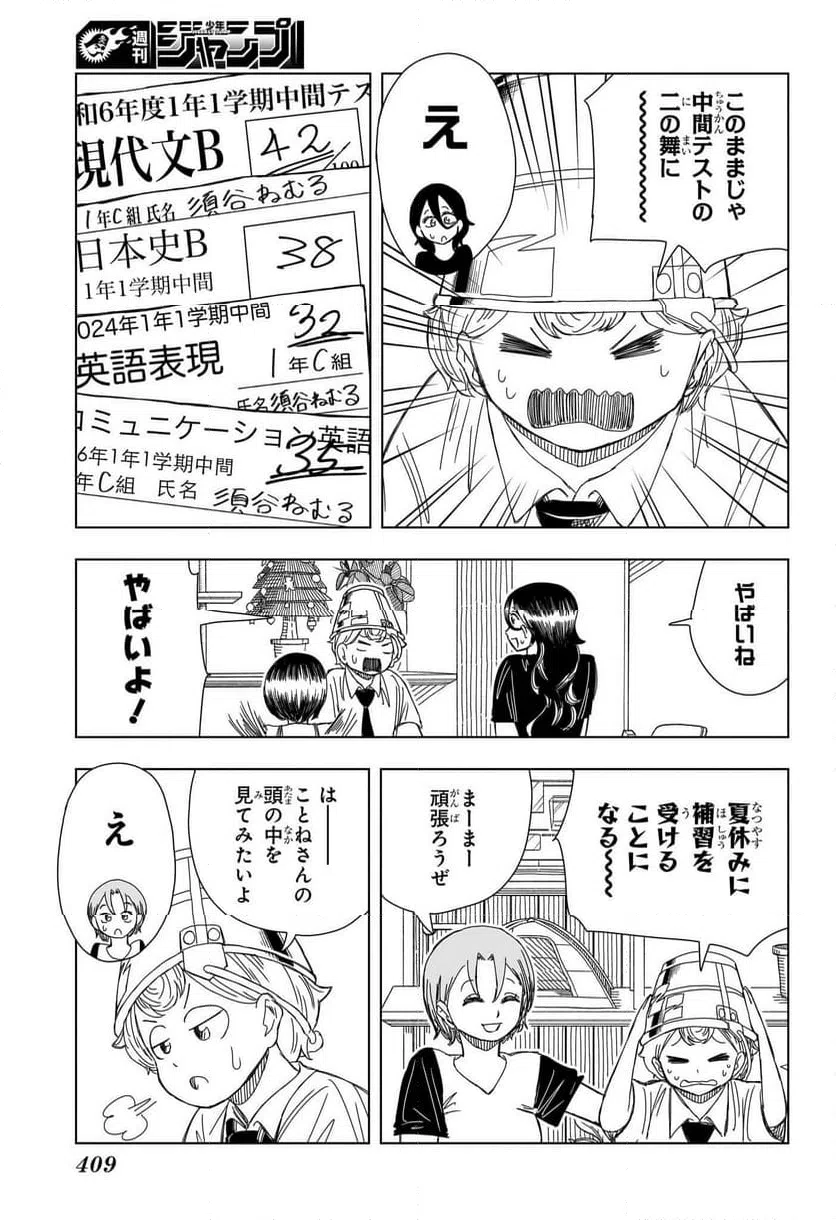 ページ 3 — 第15話