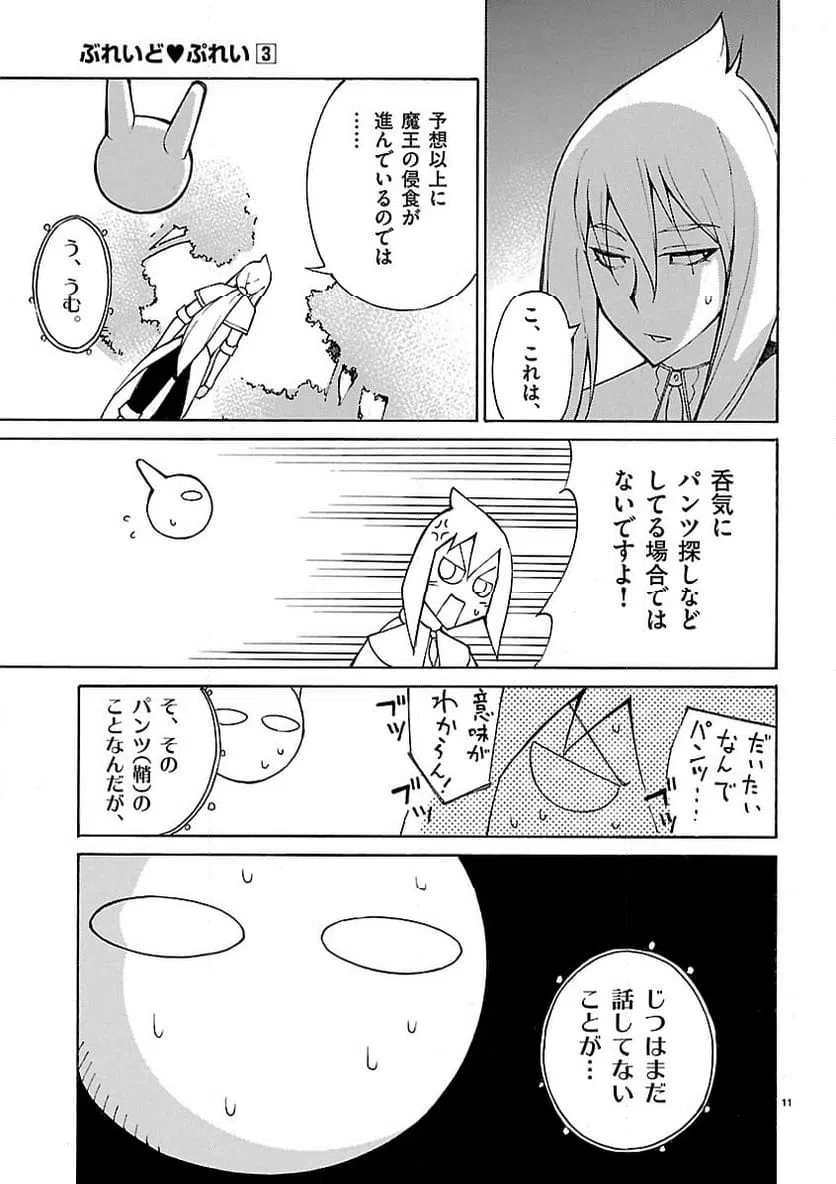 ページ 10 — 第24話